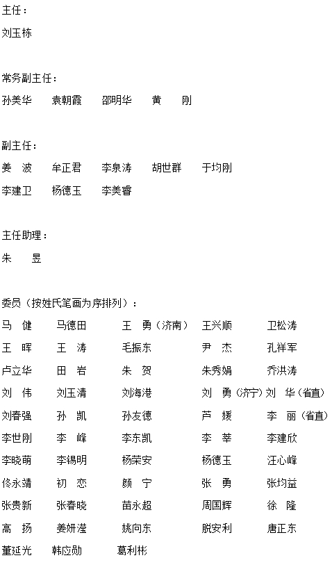 ����ɽ�|ʡ��ʮһ��ί�T��(hu��)�Ļ�ί�T��(hu��)����